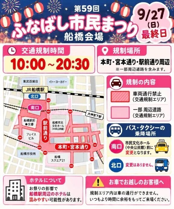 交通規制のお知らせ🚨
