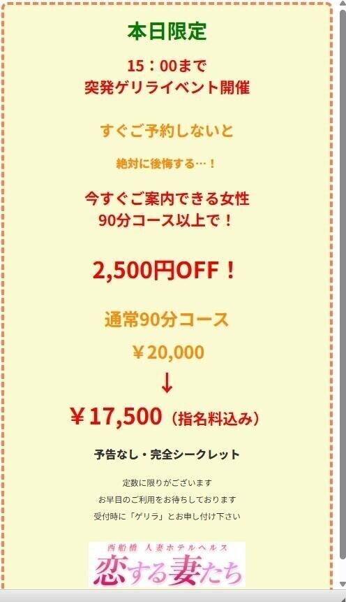 ゲリライベントだって