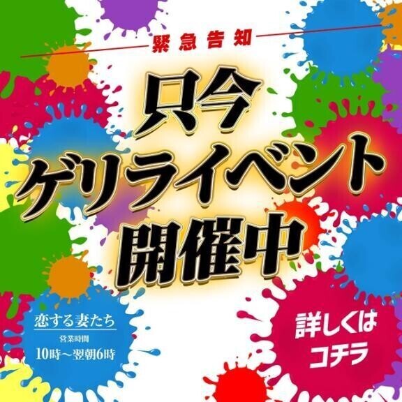 ゲリライベントだって👏👏
