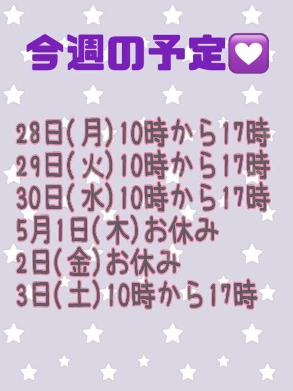 今週の予定です🫶
