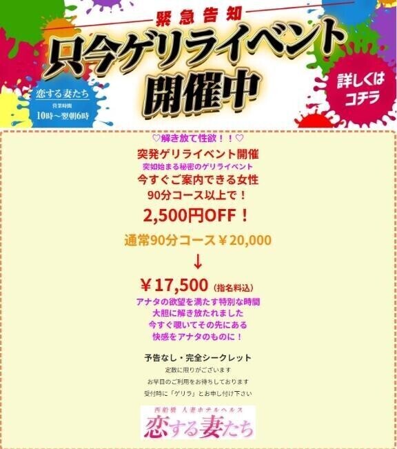 ゲリライベント開催