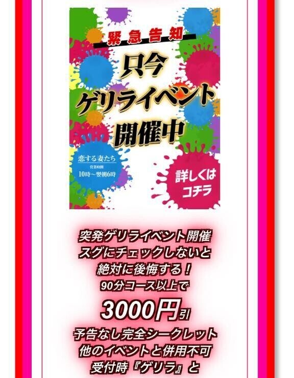 ゲリラ割引！！！！