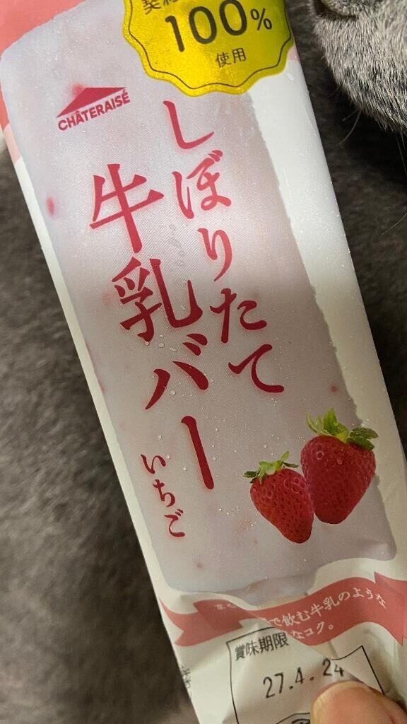 シャトレーゼのアイス
