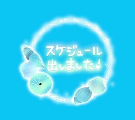 シフト出しました☺️