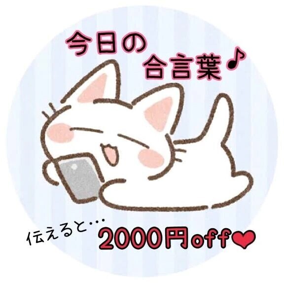 合言葉〜🕊️