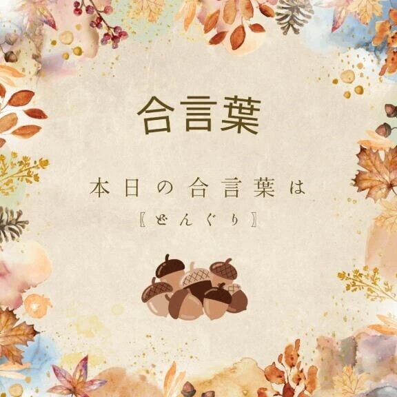 合言葉はこれだー！