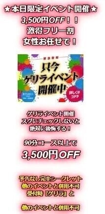 ゲリラ！本日のみ！