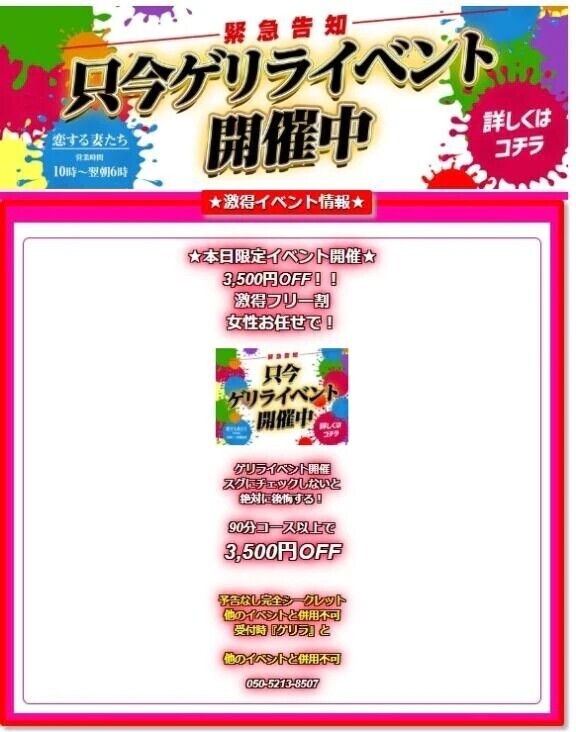 フリー90分以上3500円off、ゲリライベ開催