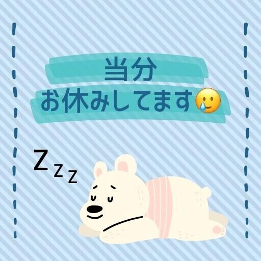 お休みが多くてごめんなさい🥲🥲