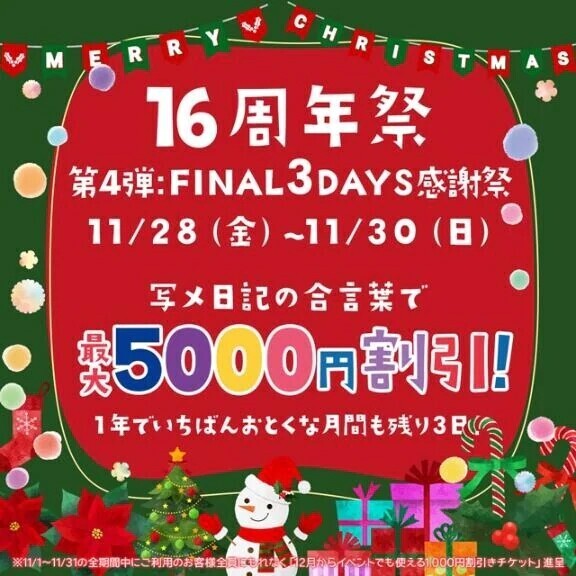 🎉 19周年祭ファイナルWEEK 開催中 🎉