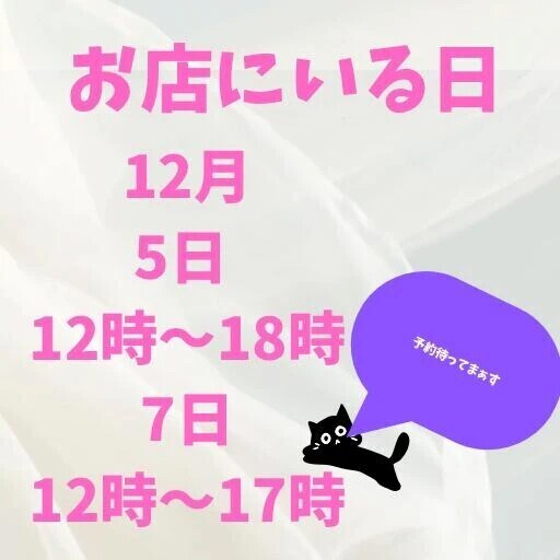 11月ありがとうございました