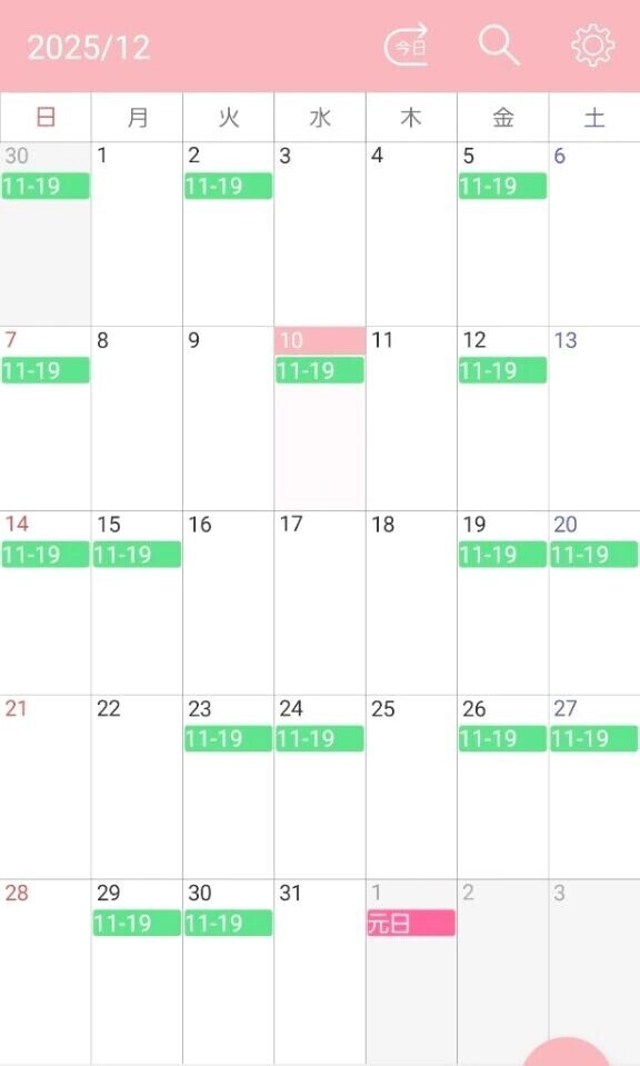 12月後半の予定