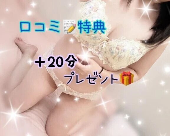 口コミも嬉しいょ💌