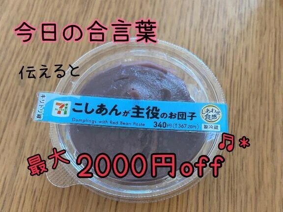今日の合言葉🕊️