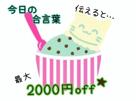 今日の合言葉🕊️