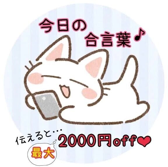 今日の合言葉🕊️