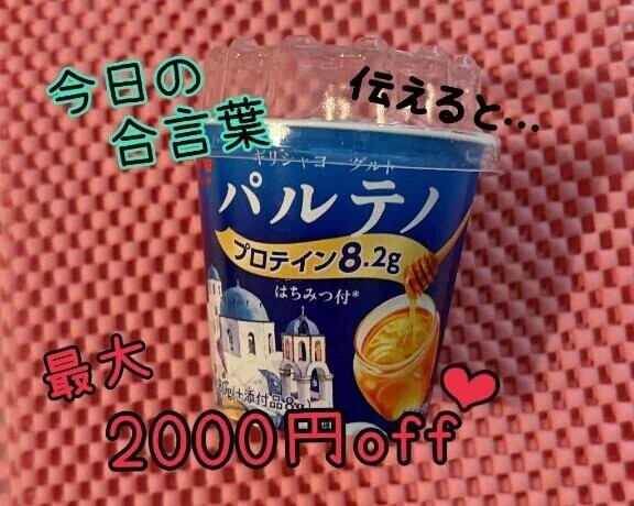 今日の合言葉🕊️