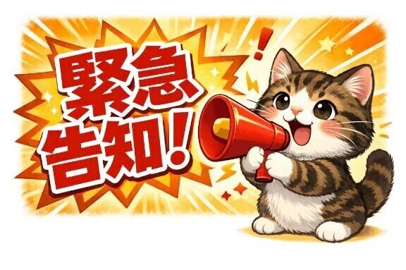 ❣️緊急です❣️