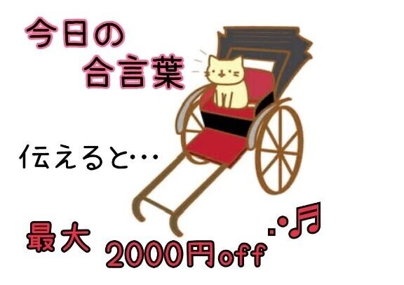 今日の合言葉🕊️