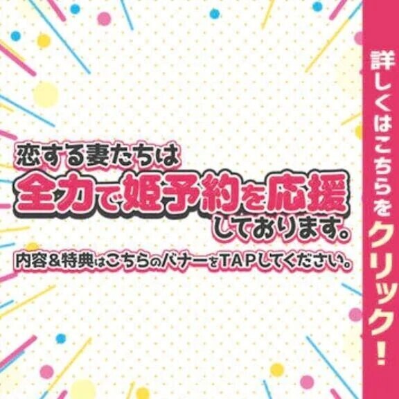 姫予約特典が変わったよ🍀