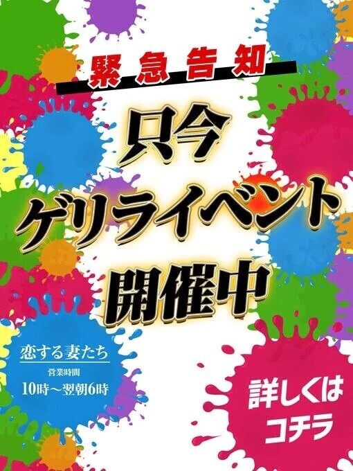18時までのゲリラ