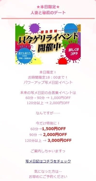 ゲリライベント開催