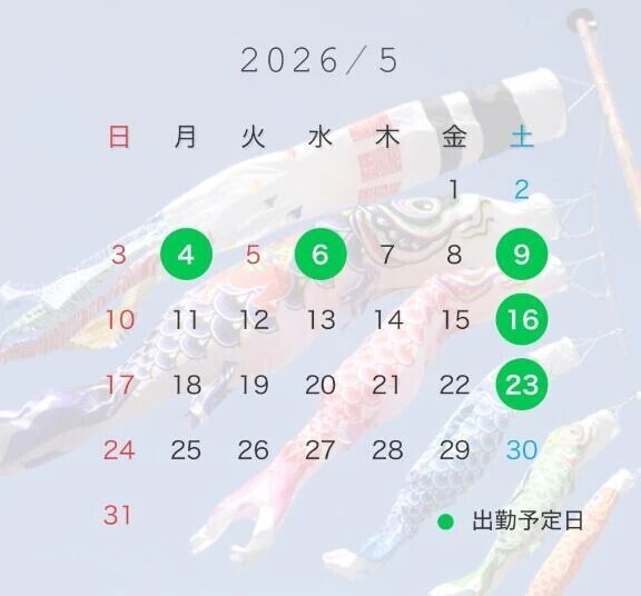 5月の出勤予定について🗓️