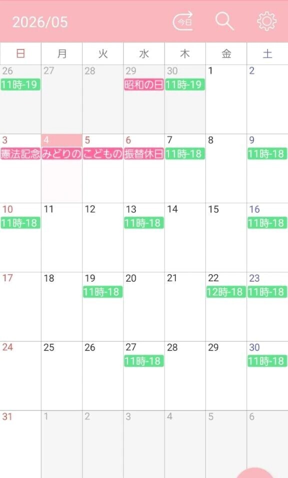 5月の予定