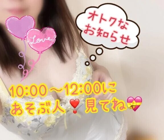 10:00〜12:00は特にお得💓