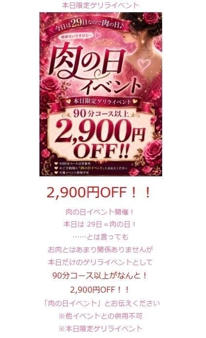 29日限定♡
