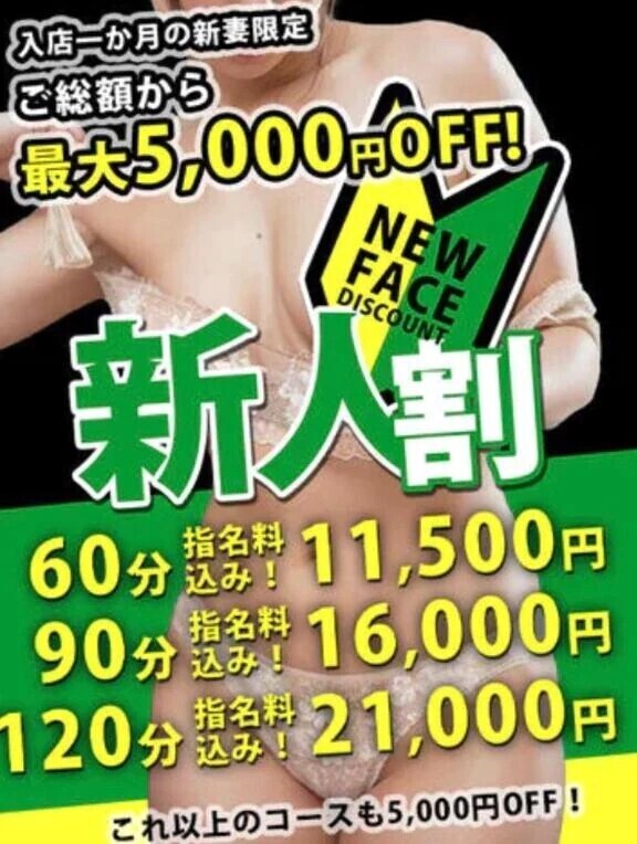 新人割のお知らせです🧸⸒⸒