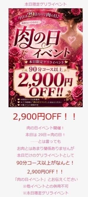 2900円引き！