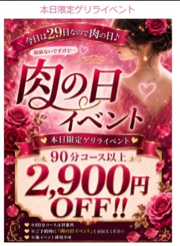 本日限定イベント