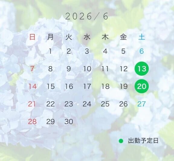 6月の出勤予定について