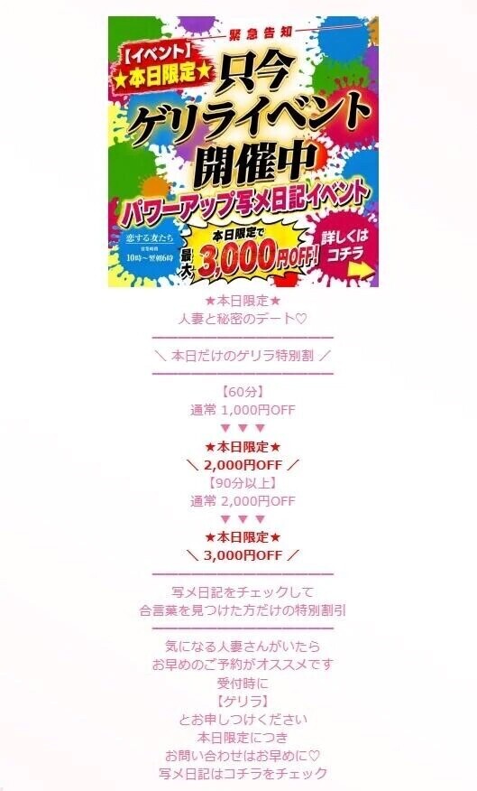 緊急ゲリラ！！