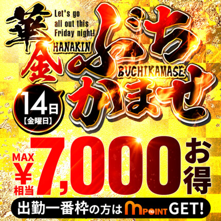 最大7,000円もお得に!