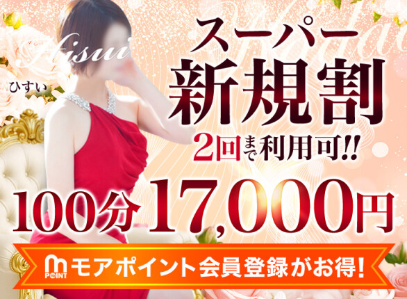 ぶっ飛びな！スーパー新規割