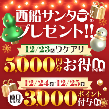 ★西船サンタからのプレゼント！★