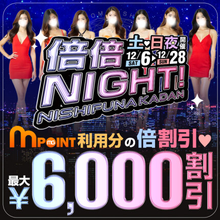 土・日夜開催！倍々ＮＩＧＨＴ！