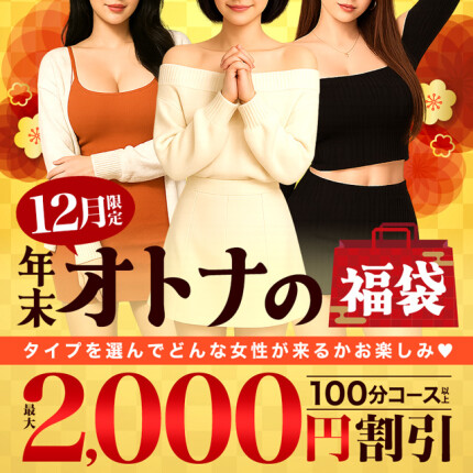 年末おとなの福袋