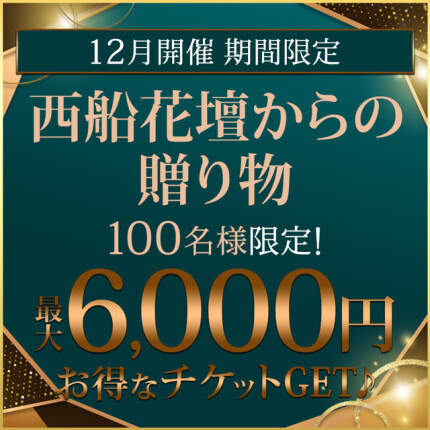 ★期間限定　西船花壇からの贈り物★