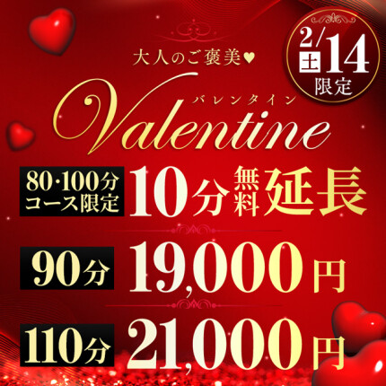 大人のご褒美♡バレンタイン