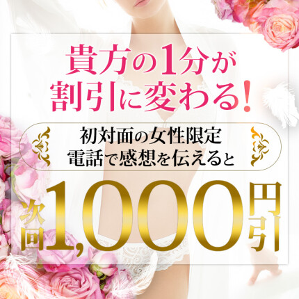 貴方の1分が1,000円に変わる！！