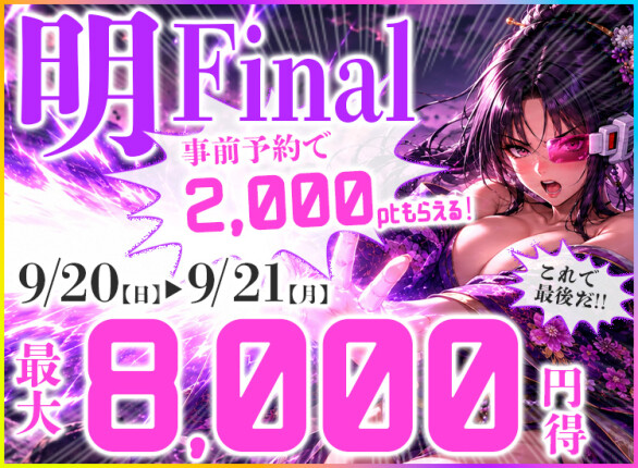 明～ミン～Final！！！！