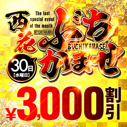 BUCHIKAMASE!!