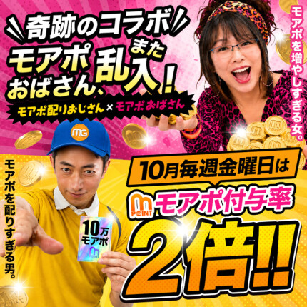 ♥ モアポおばさん、また乱入 ♥