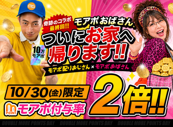 モアポおばさん、ついにお家へ