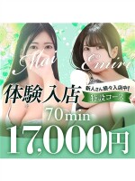 体験入店★特別コース　90分17,000円！！！