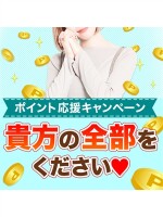 復活！モアポイント補助キャンペーン♡