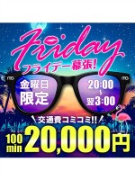 フライデー幕張